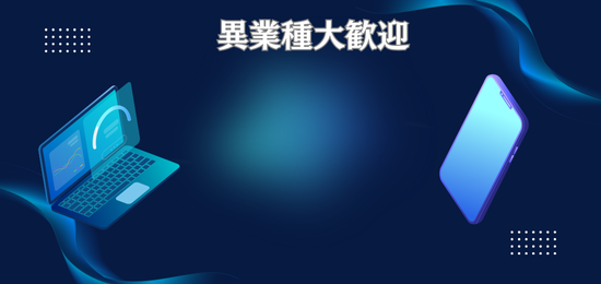 入会バナー