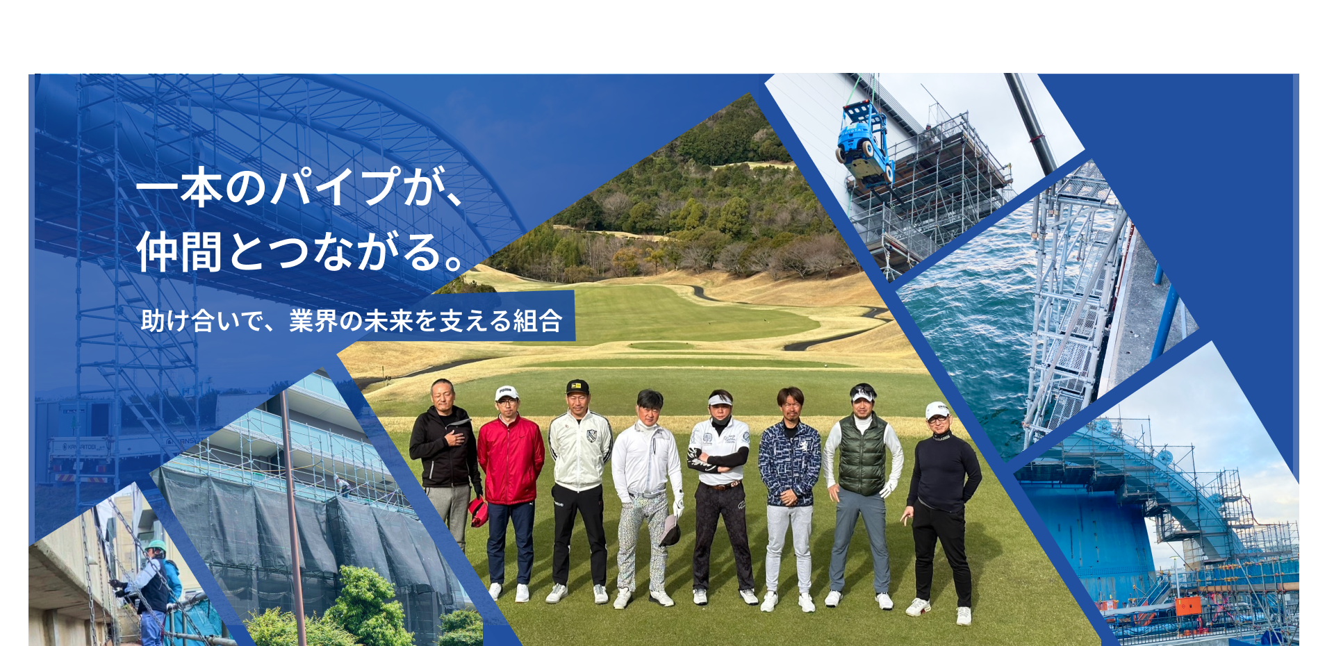 足場組合PC