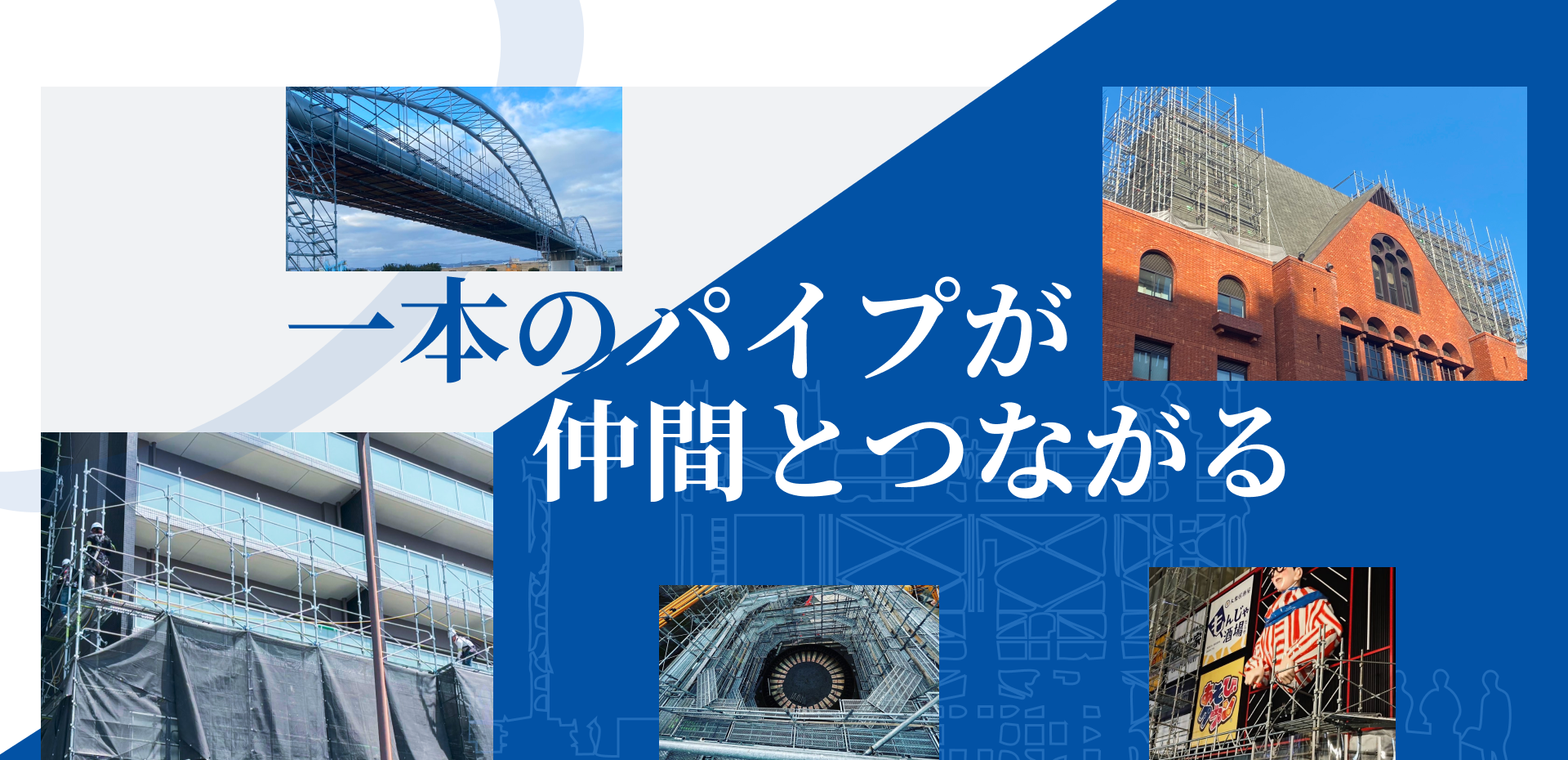 足場組合PC