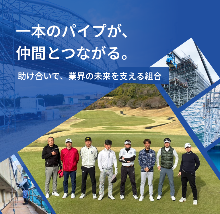 足場組合SP